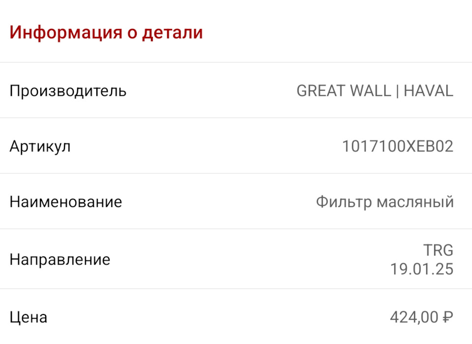 Фото в бортжурнале Haval Jolion. Запчасти на фото: 1017100XEB02