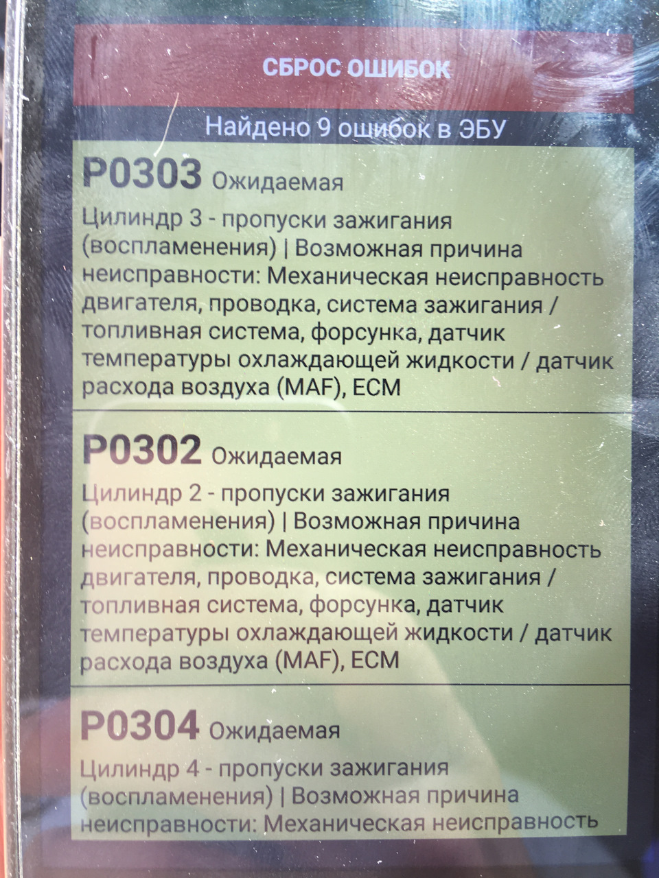 HELP!Не едет, глохнет, троит. — Volkswagen Tiguan (1G), 2 л, 2009 года |  поломка | DRIVE2