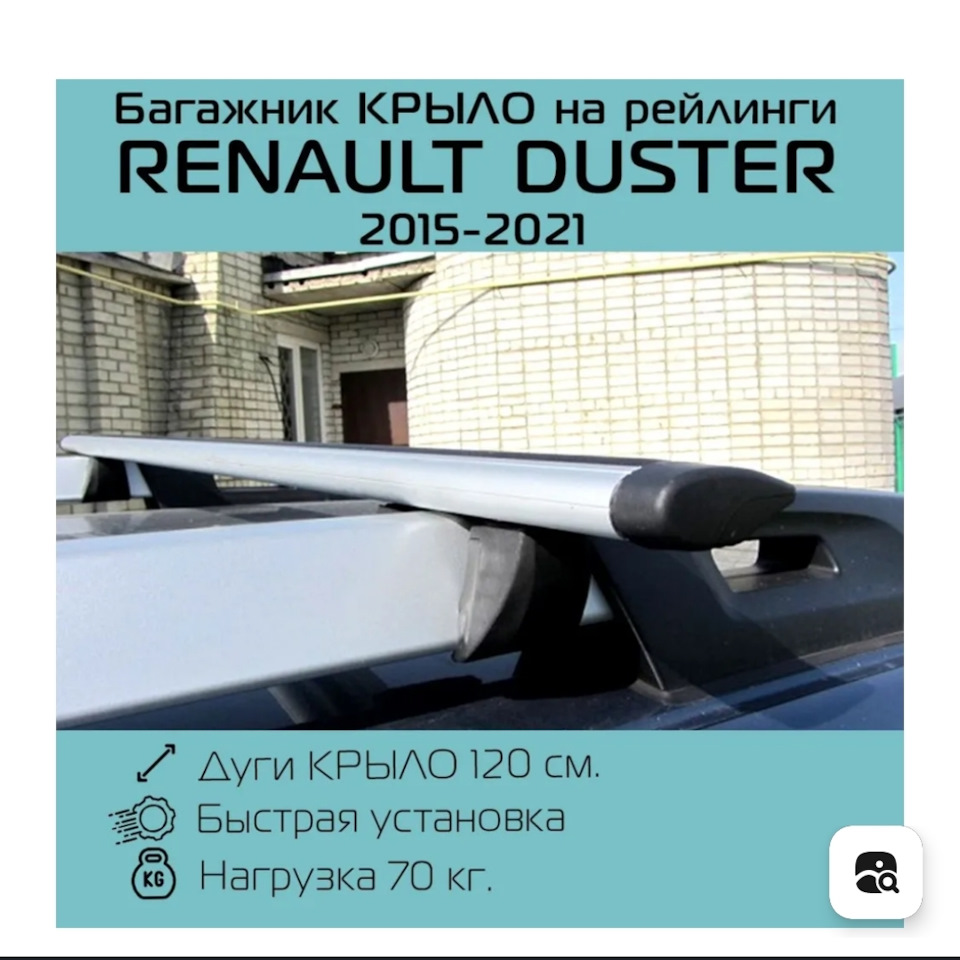 Багажник на крышу на Рено Дастер рестайлинг. — Renault Duster (1G), 1,6 л,  2019 года | аксессуары | DRIVE2