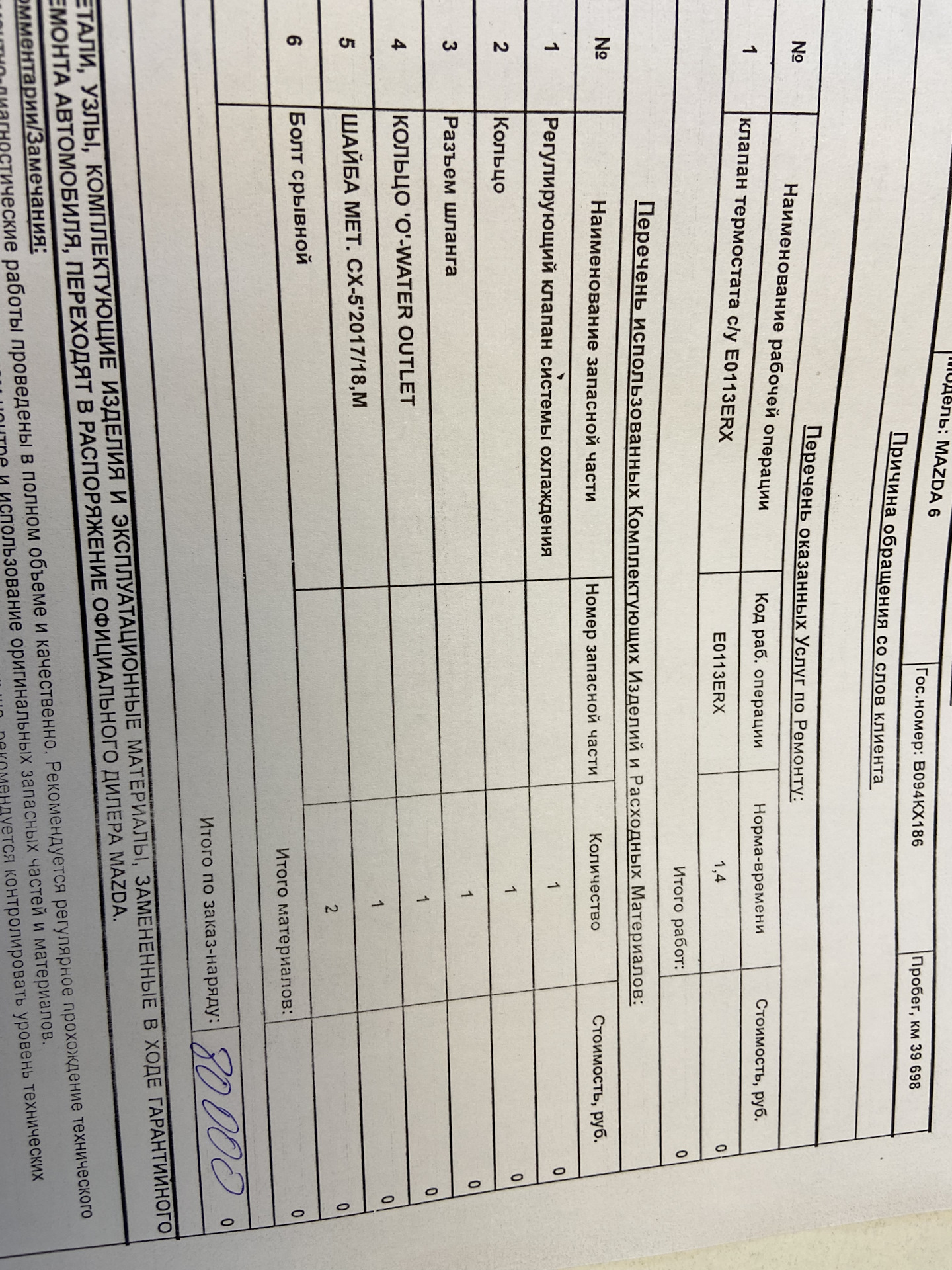 Часть 3. Не поднимается температура охлаждающей жидкости. — Mazda 6 (3G ...