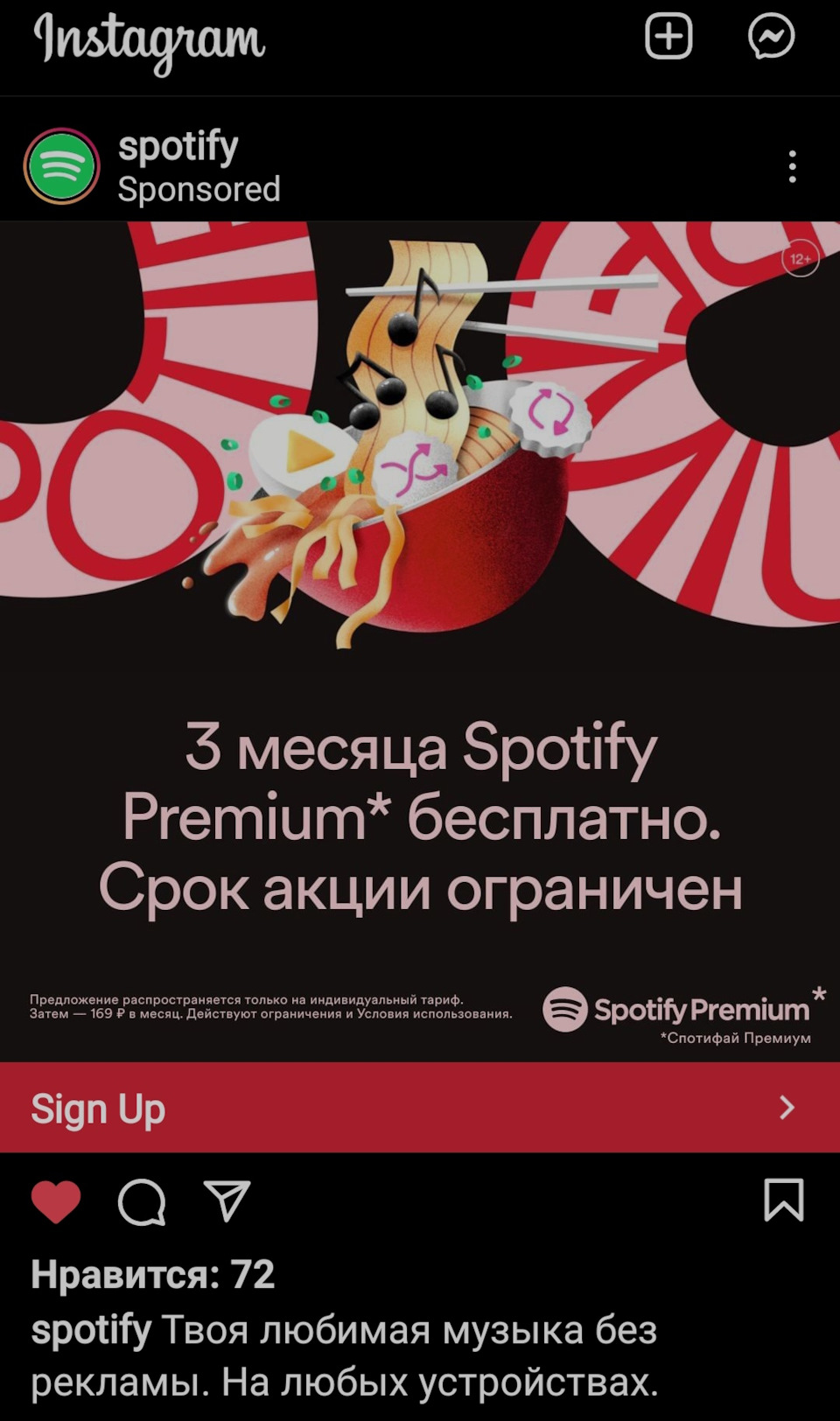 Spotify🎶Получи 3 месяца Premium за 0₽ — DRIVE2