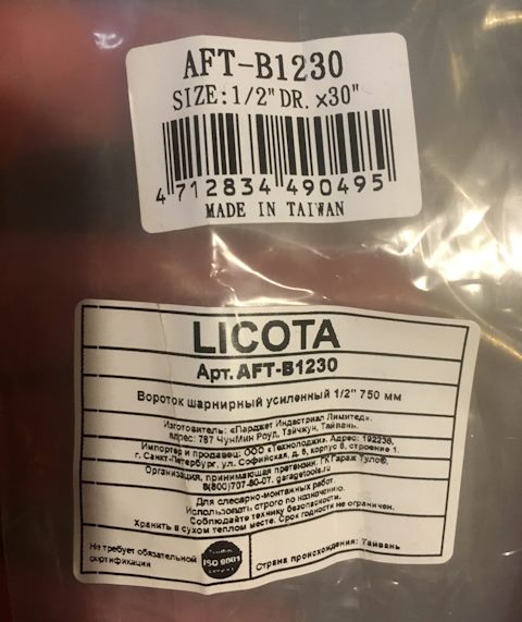 AFTB1230 Вороток шарнирный усиленный 1/2 750 мм LICOTA | Запчасти на DRIVE2