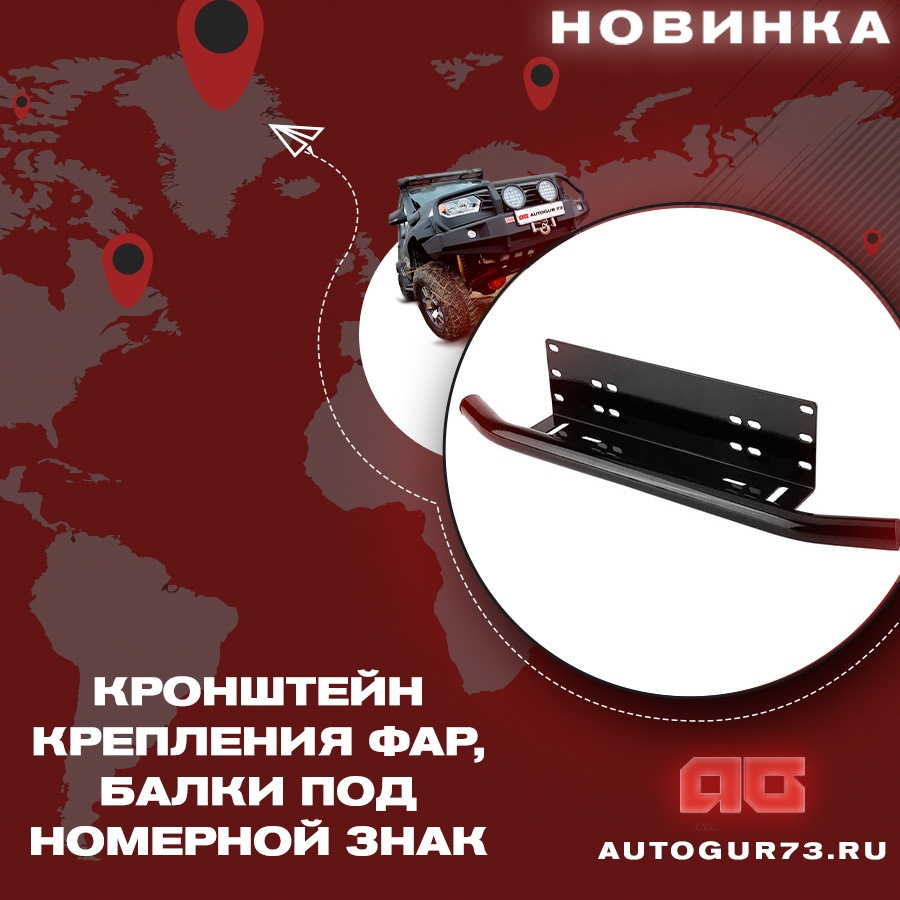 🔥Кронштейн крепления фар, балки, дополнительного света под номерной ...