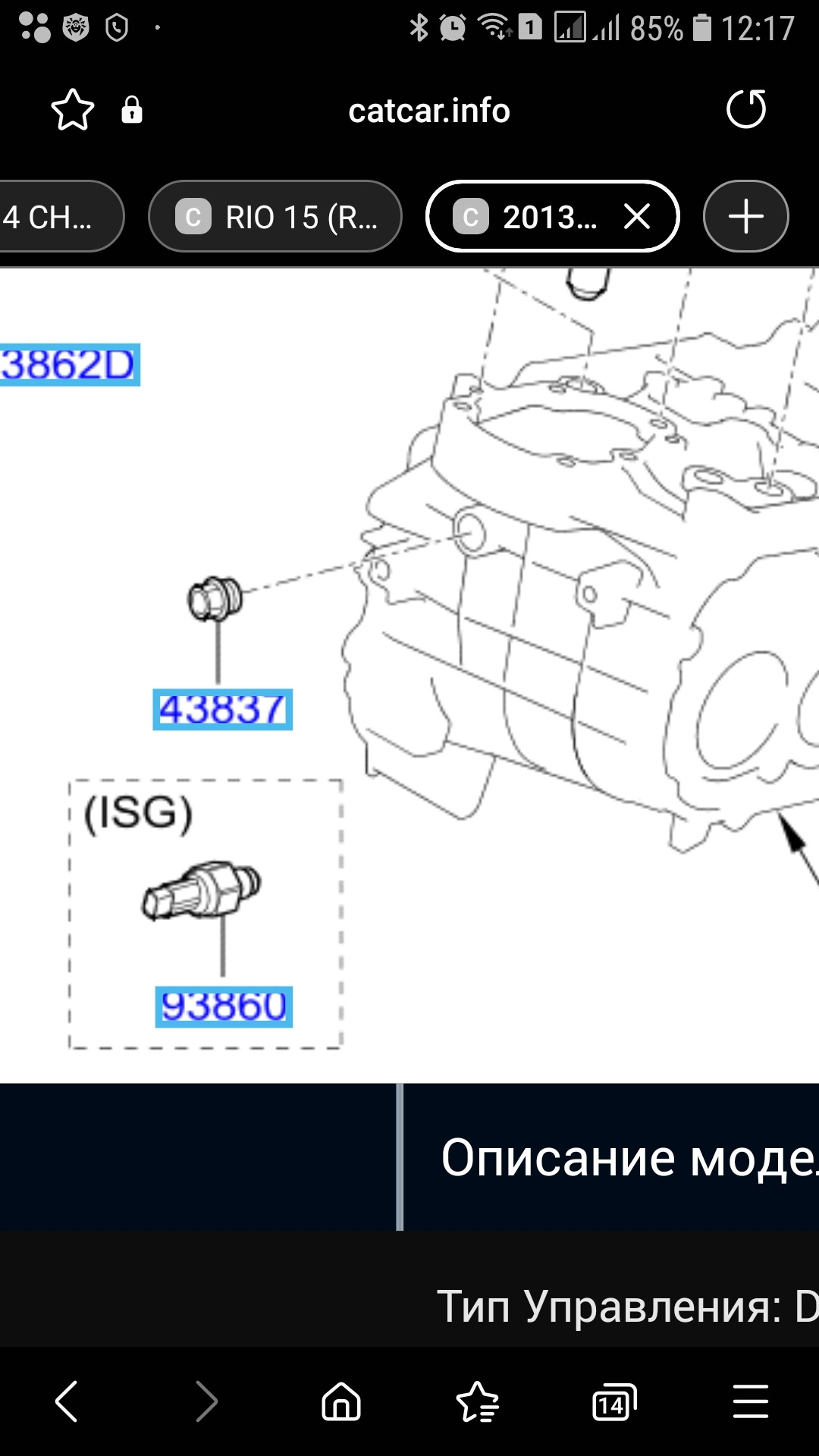 Датчик нейтрали мкпп — KIA Rio (3G), 1,6 л, 2012 года | тюнинг | DRIVE2