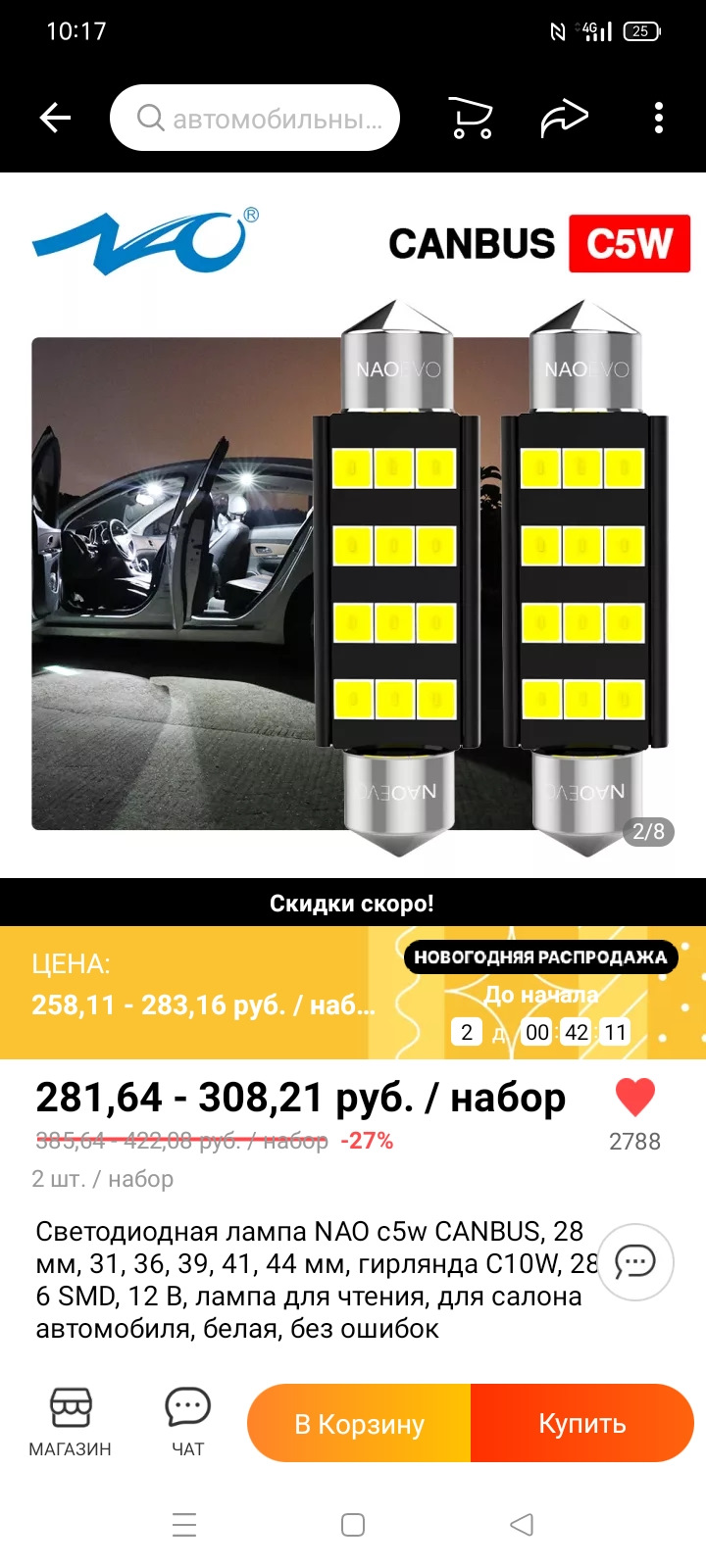 светодиодная лампа в плафон салона. — Ford Focus II Sedan, 1,8 л, 2008 года  | аксессуары | DRIVE2