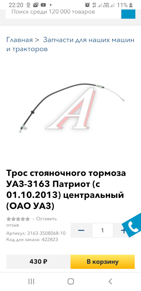 3163350806810 Трос ручного тормоза уаз патриот УАЗ | Запчасти на DRIVE2