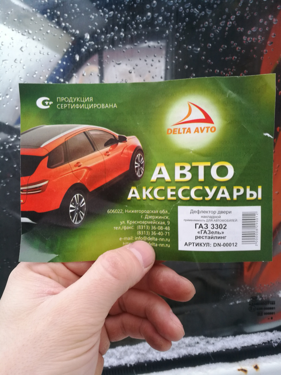 Дефлекторы двери — ГАЗ Газель, 2,4 л, 2008 года | аксессуары | DRIVE2