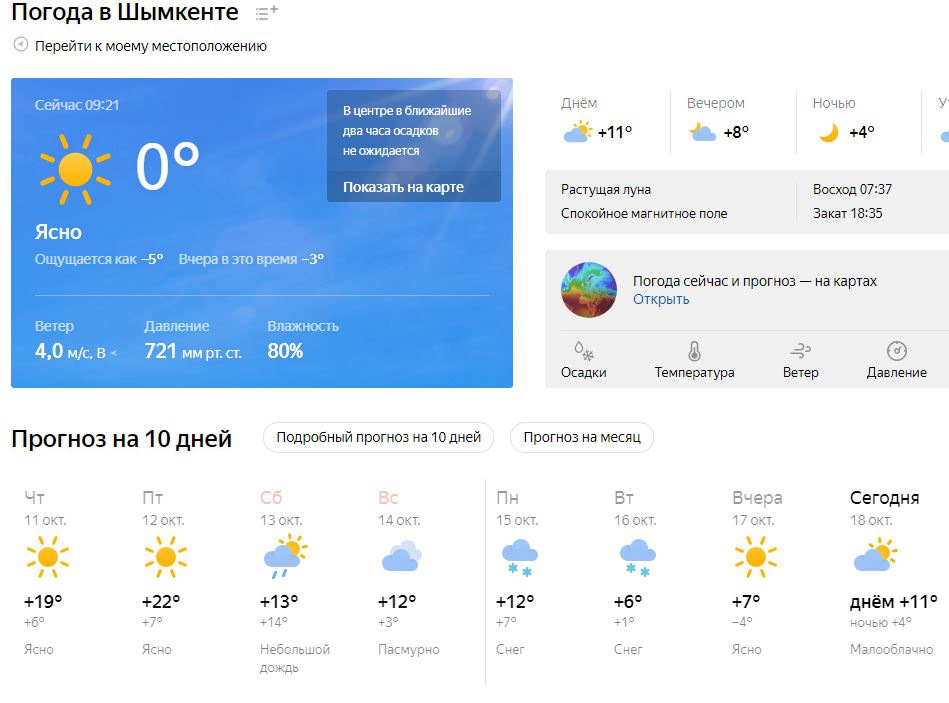 Погода в золотом на 10 дней. Погода в Шымкенте. Шымкент погода. Чимкент погода. Шымкент погода зимой.