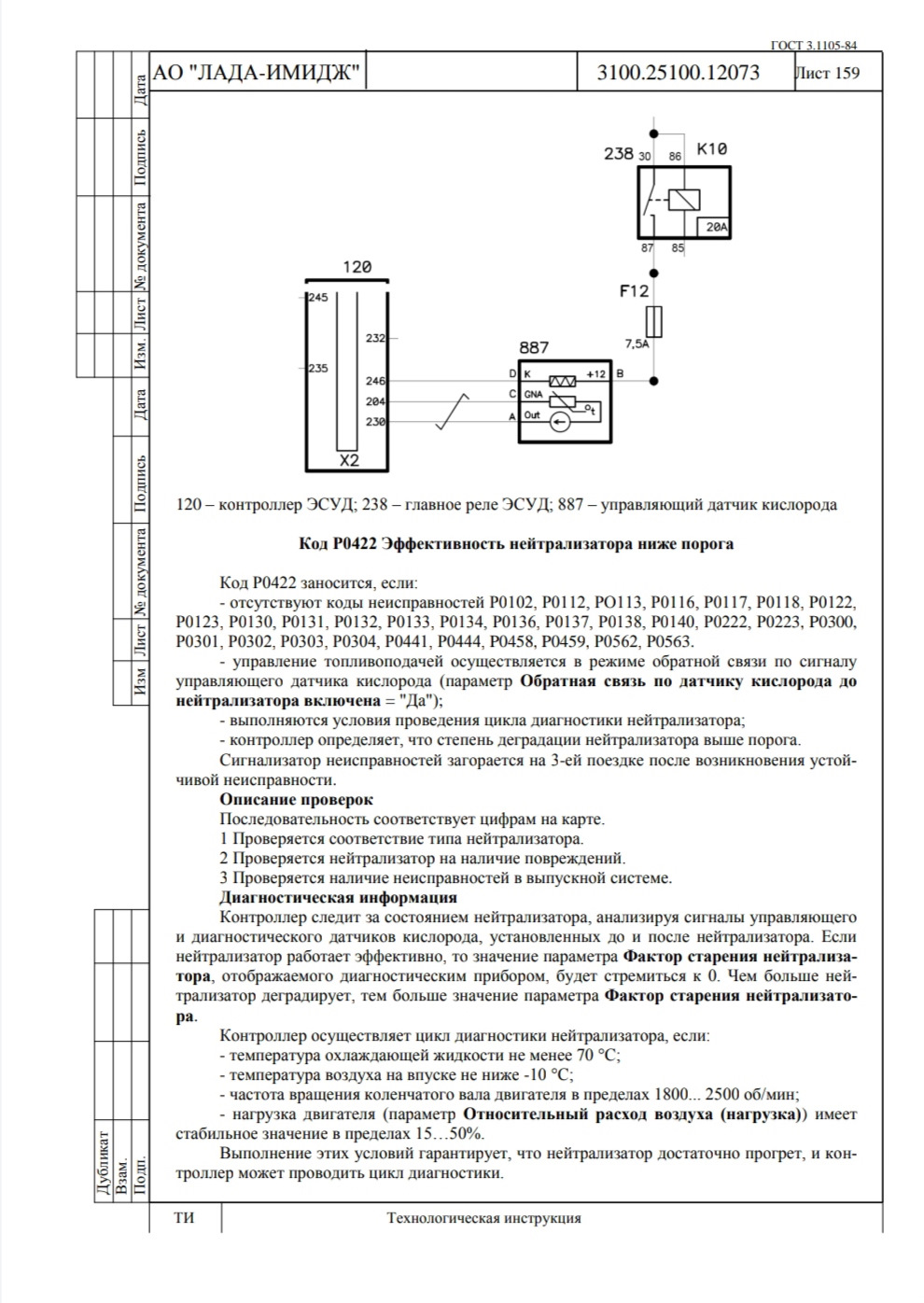 Ошибка 0422 нива. P0422 ошибка.