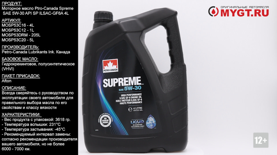 Моторное масло Petro-Canada SUPREME SAE 5W-30 API SP ILSAC-GF6A 4L ...