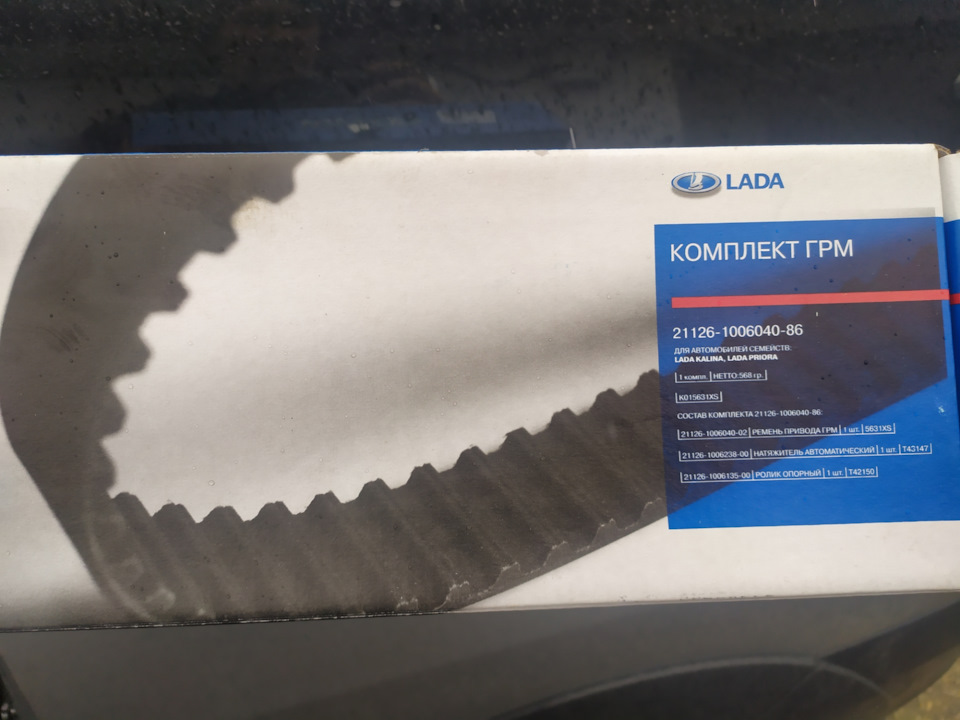 21126100604002 Ремень ГРМ LADA Priora / Kalina II / Granta / Largus ...