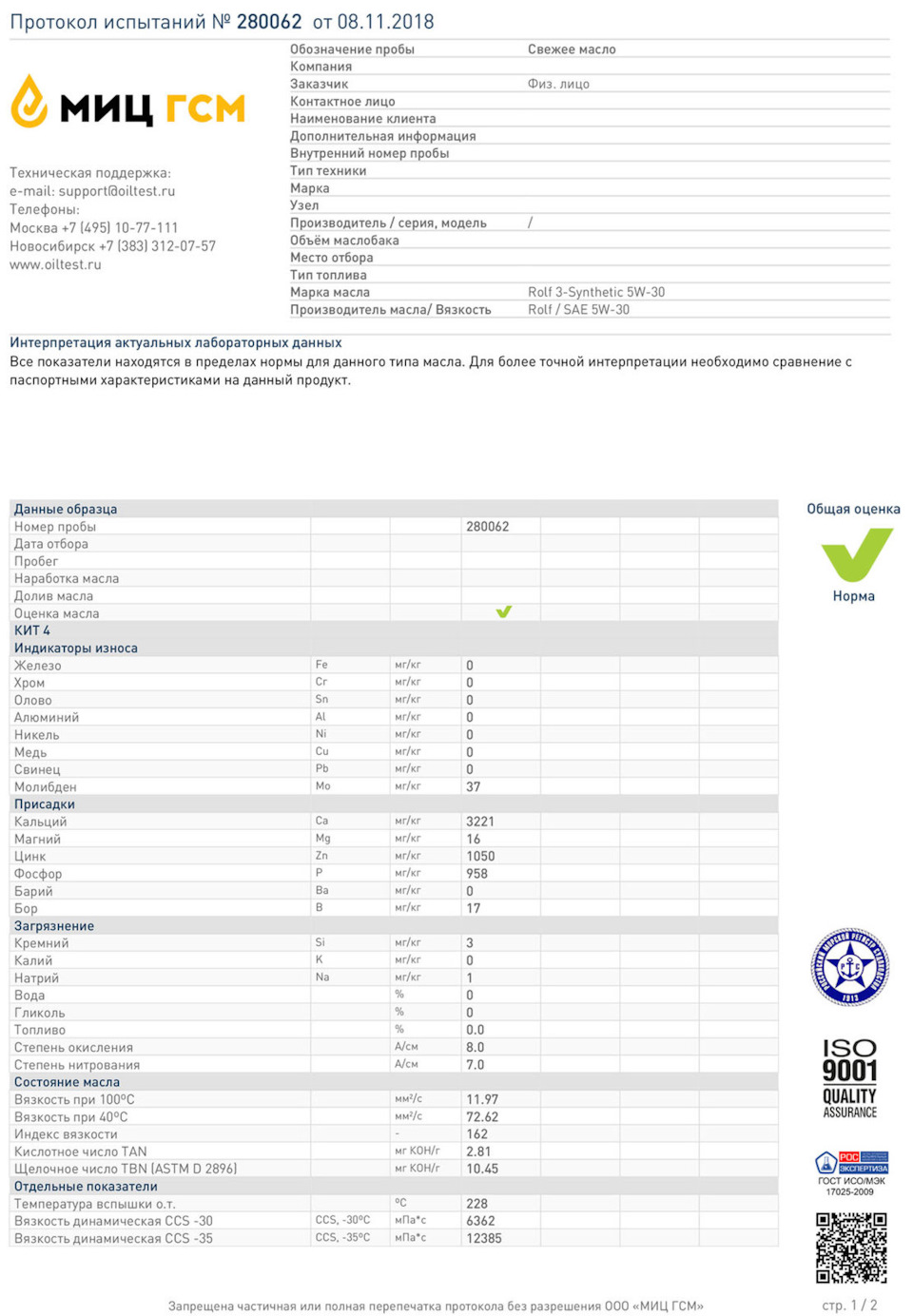 Rolf 3-Synthetic 5W-30 — Chevrolet Captiva (1G)