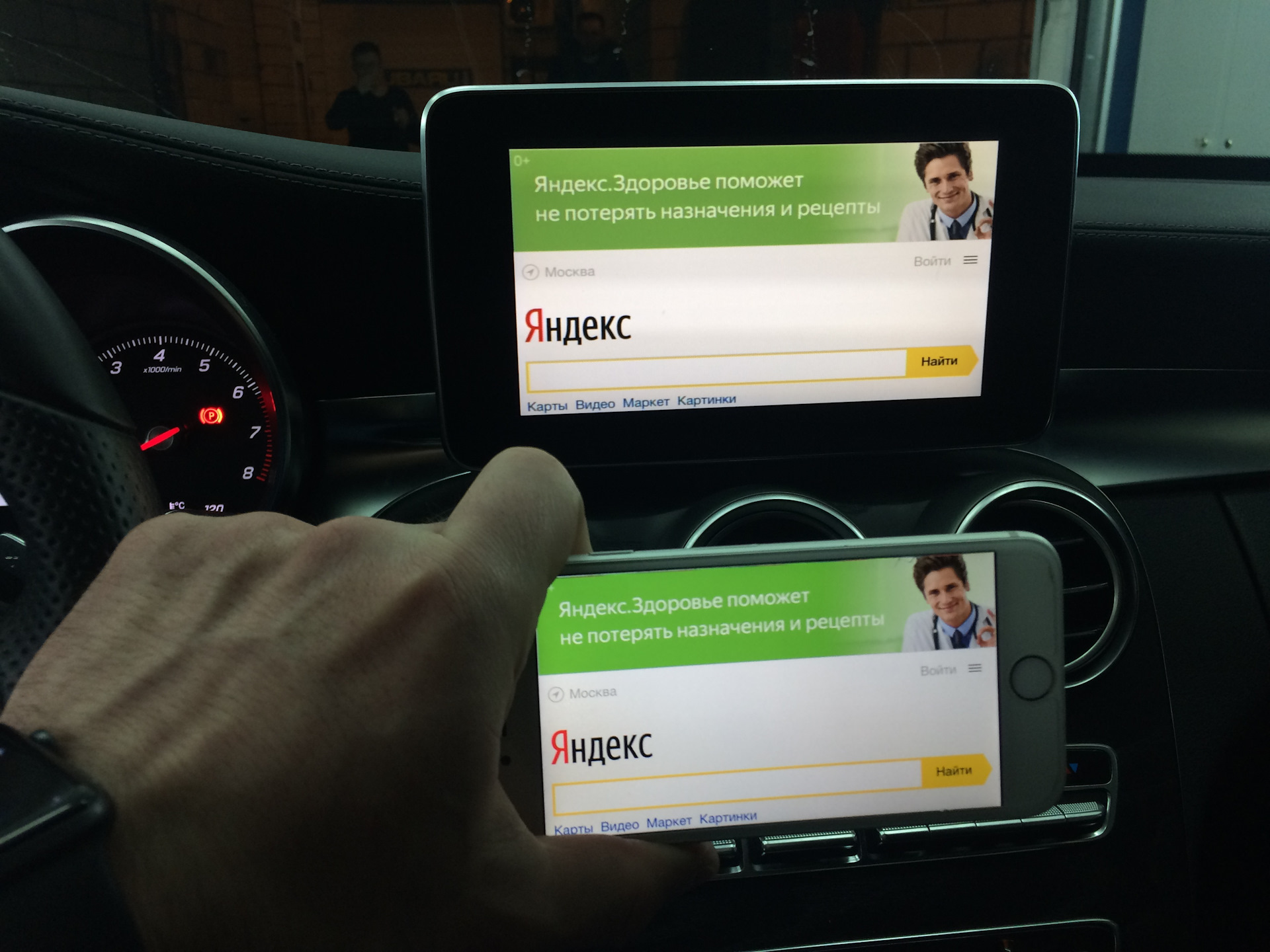 Миррор подключить. Yandex карты CARPLAY. Yandex картинки проверить по фото.