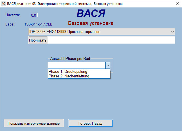 Диагност как пользоваться. Прокачка тормозов Вася диагност. Прокачка тормозов Туарег Вася диагност. Вася диагност 21.10. Прокачка тормозов через Васю диагноста.