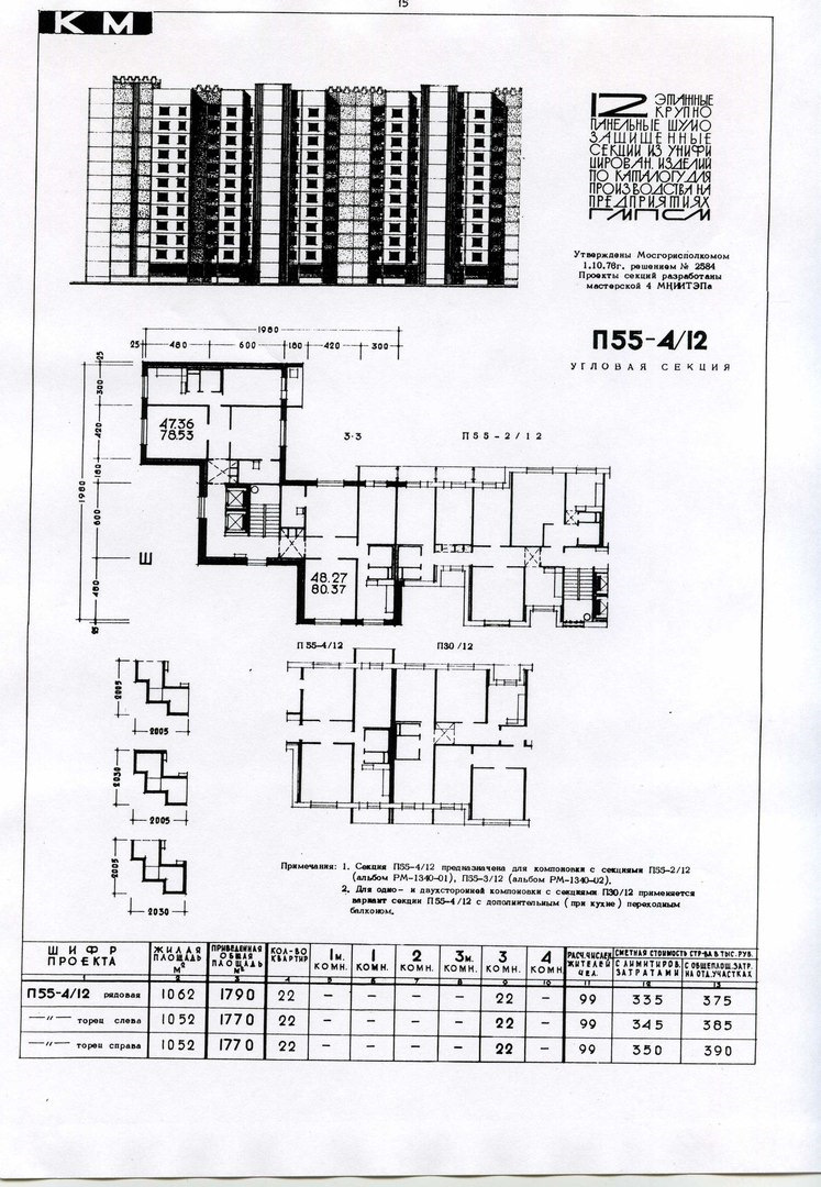 План квартир п55