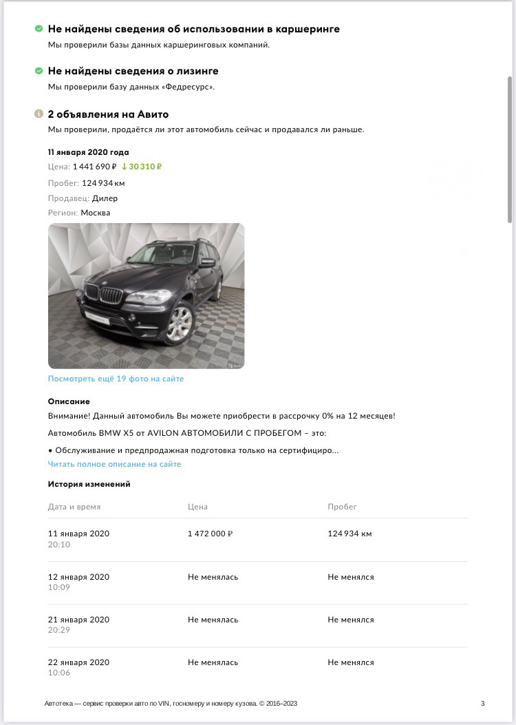 Отчёт из Автотеки — BMW X5 (E70), 3 л, 2011 года | наблюдение | DRIVE2