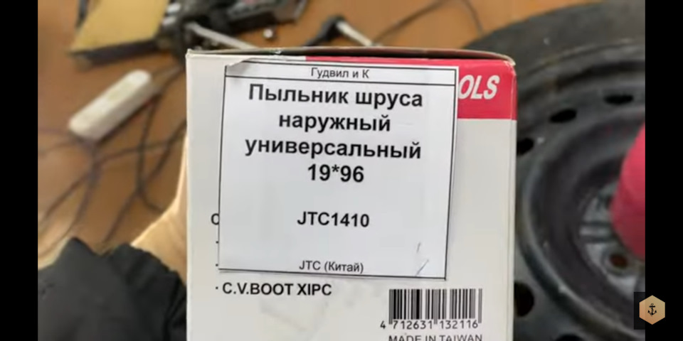 JTC1410 Универсальный набор для замены пыльника наружного ШРУСа JTC ...