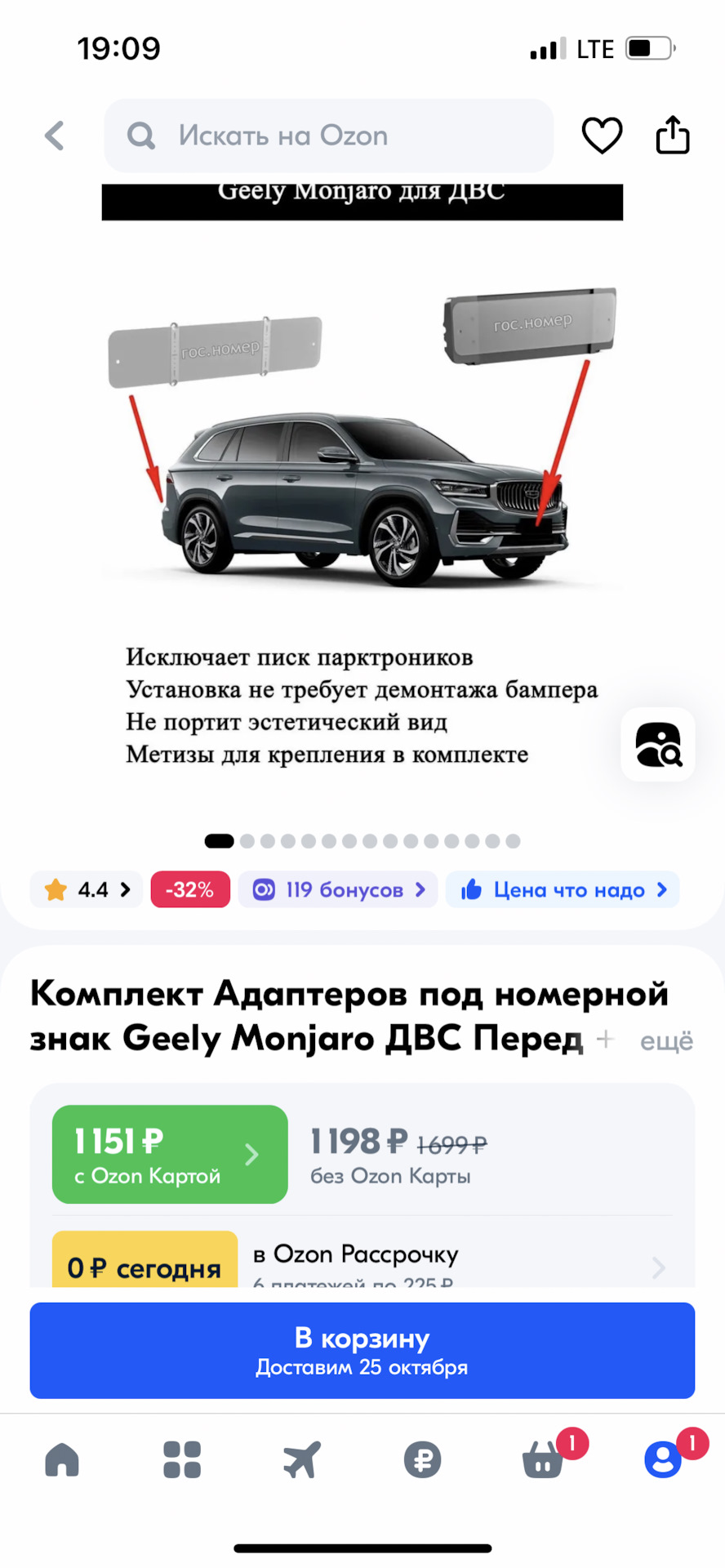 Проставки под ГОС номер — Geely Monjaro, 2 л, 2023 года | аксессуары |  DRIVE2