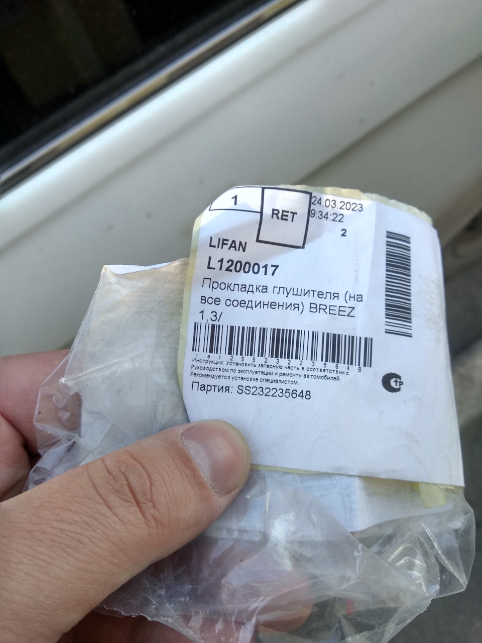 L1200017 Прокладка глушителя LIFAN | Запчасти на DRIVE2