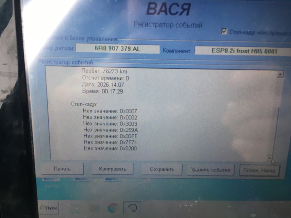 6 — Skoda Fabia Combi Mk2. Запчасти на фото: 6R0907379AL