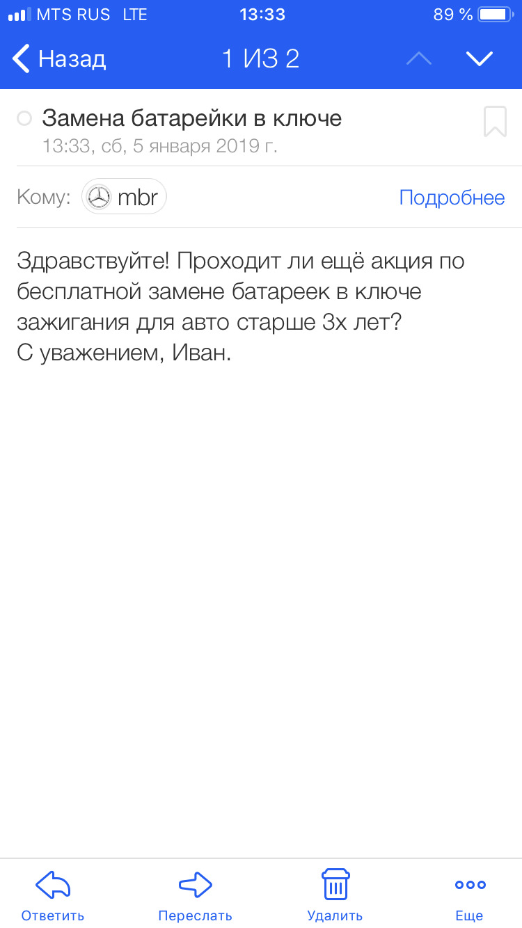 Акция от ОД. Бесплатная замена батарейки в ключе зажигания. — Mercedes ...