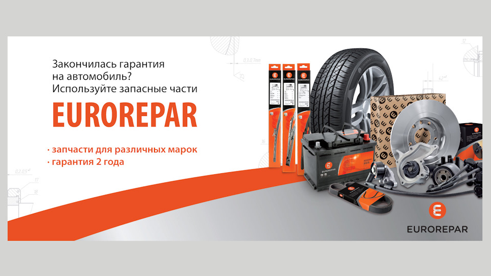 Eurorepar автозапчасти что это. Смотреть фото Eurorepar автозапчасти что это. Смотреть картинку Eurorepar автозапчасти что это. Картинка про Eurorepar автозапчасти что это. Фото Eurorepar автозапчасти что это