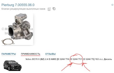 30757778 РАДИАТОР, РЕЦИРКУЛЯЦИЯ ОГ Volvo | Запчасти на DRIVE2