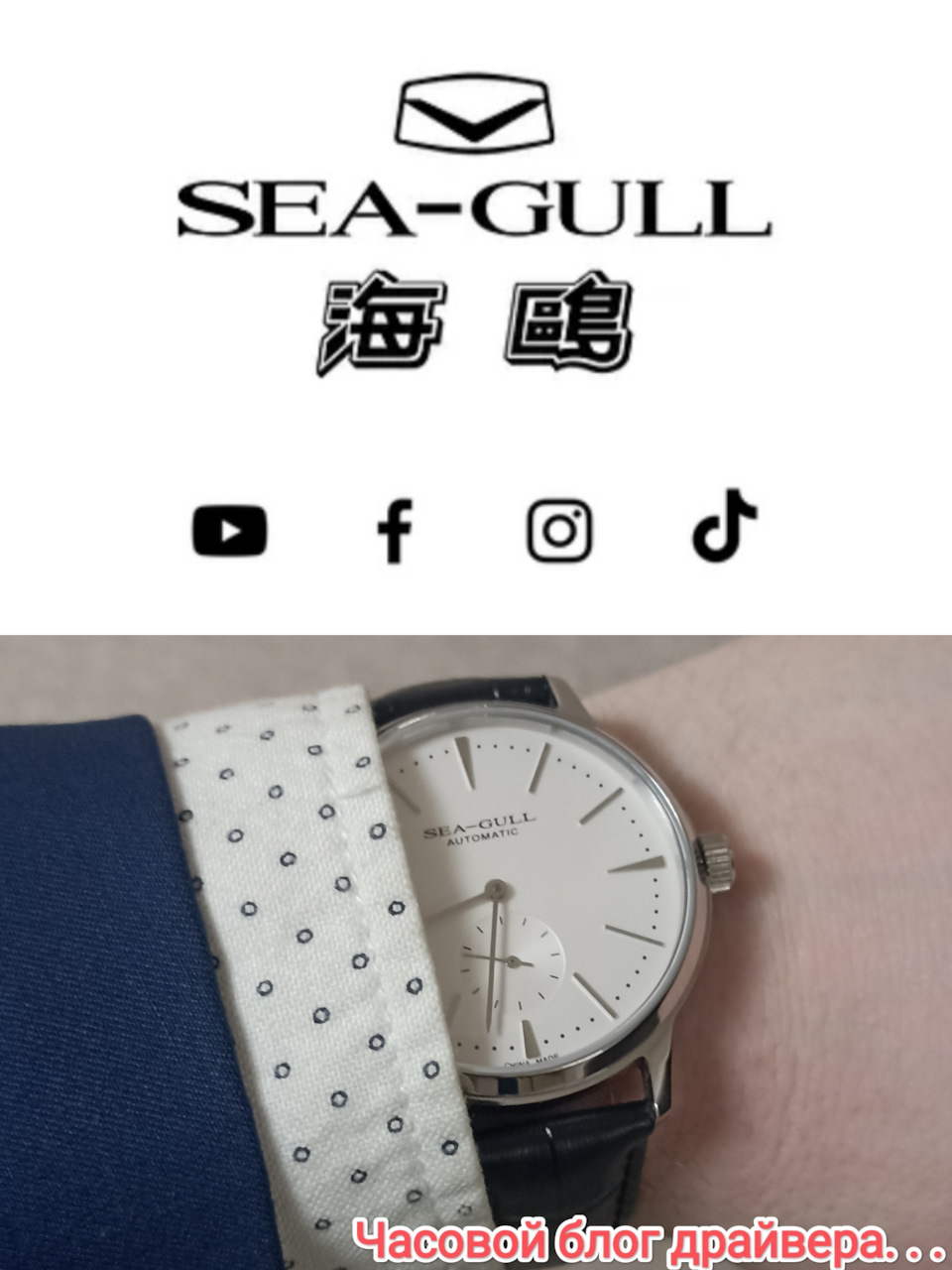 Часовой блог драйвера ⌚ Китайские часы SEA-GULL 819.12.6075. 🇨🇳 +бонус  для тех кто дочитал. — DRIVE2