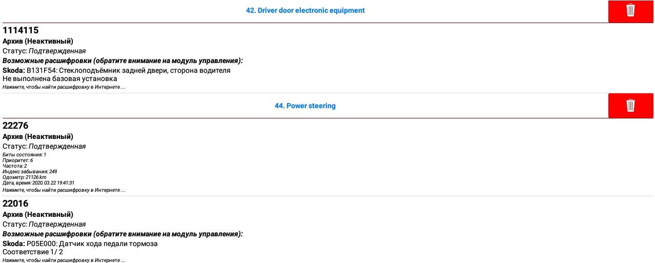 Первая поломка — чек, EPC, вибрация — Skoda Octavia A7 Mk3, 1,6 л, 2018 ...
