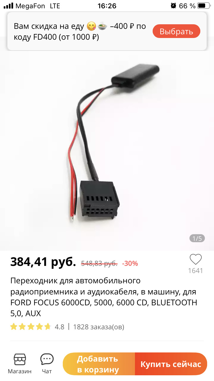 bluetooth за место aux — Ford Fusion, 1,6 л, 2006 года | автозвук | DRIVE2