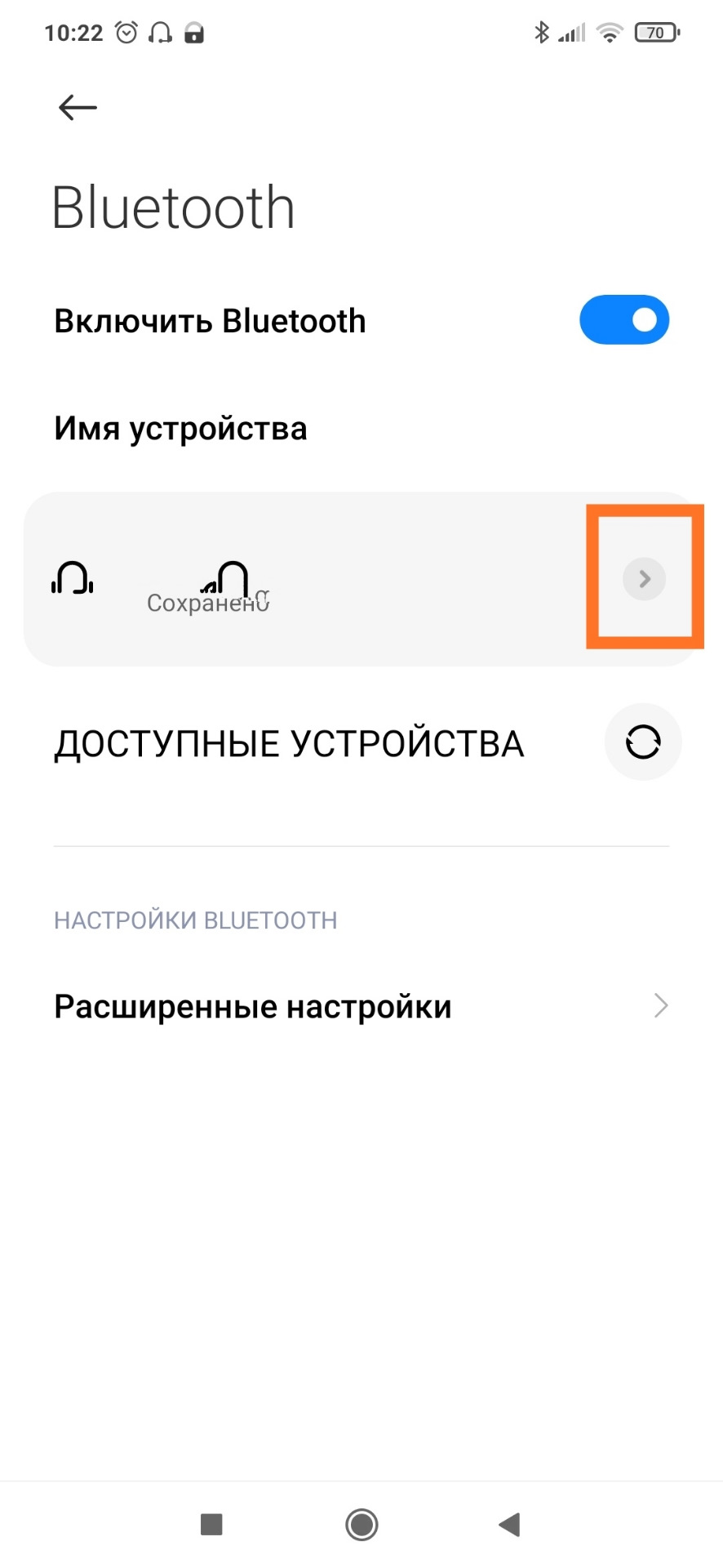 Pandora bt соединение разорвано