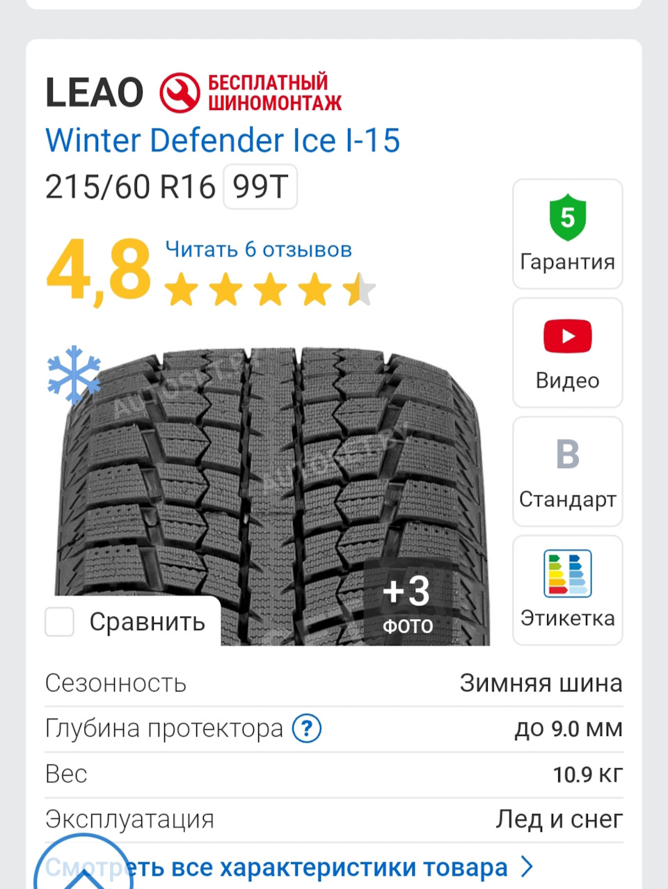 Ice defender
