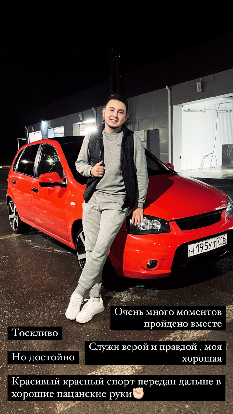 Прощай, моя красная бестия!🫶🏻 — Lada Калина Спорт, 1,6 л, 2013 года |  продажа машины | DRIVE2