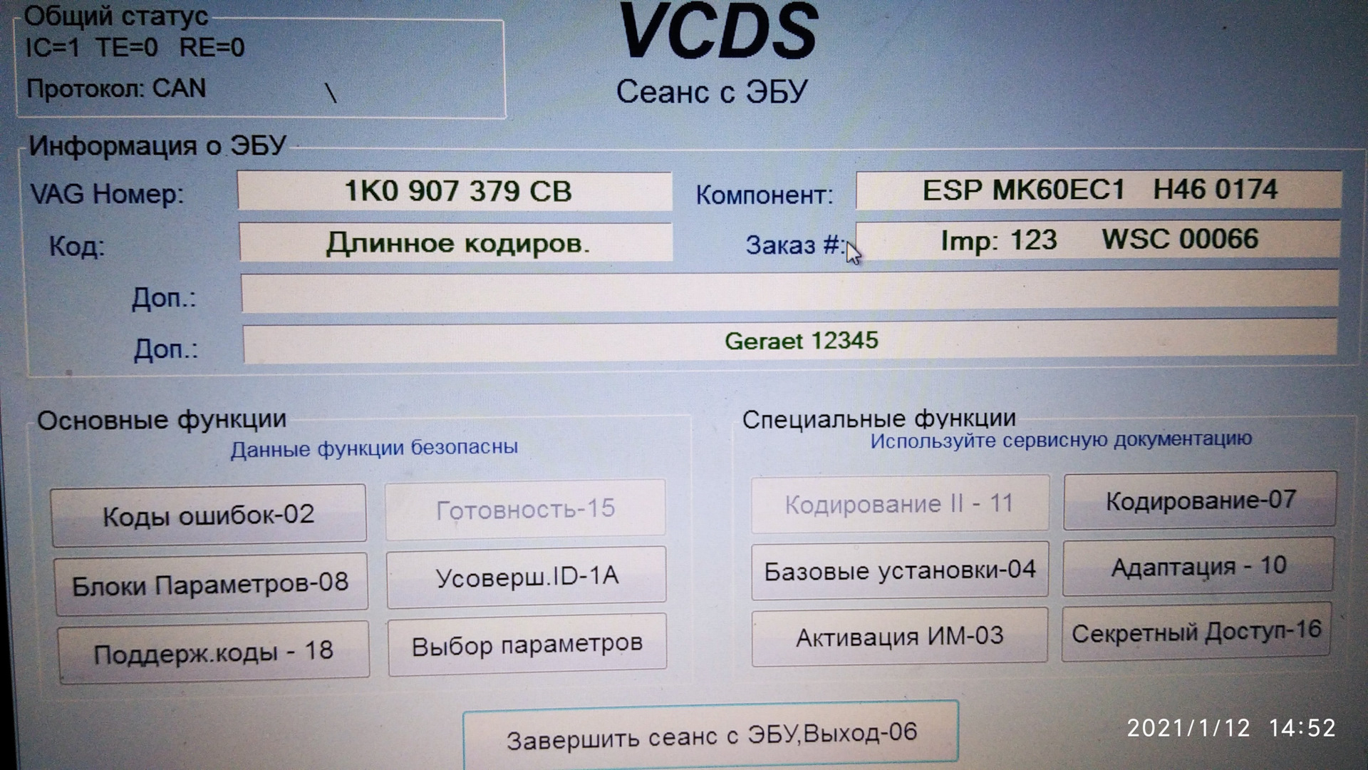 Прошивки 7а. Закрытая область VCDS. Кодировка ДСГ 7. Кодировка ДСГ 7 Шкода. Кодировка АБС Шкода Октавия а7 1.8 TSI dsg7.