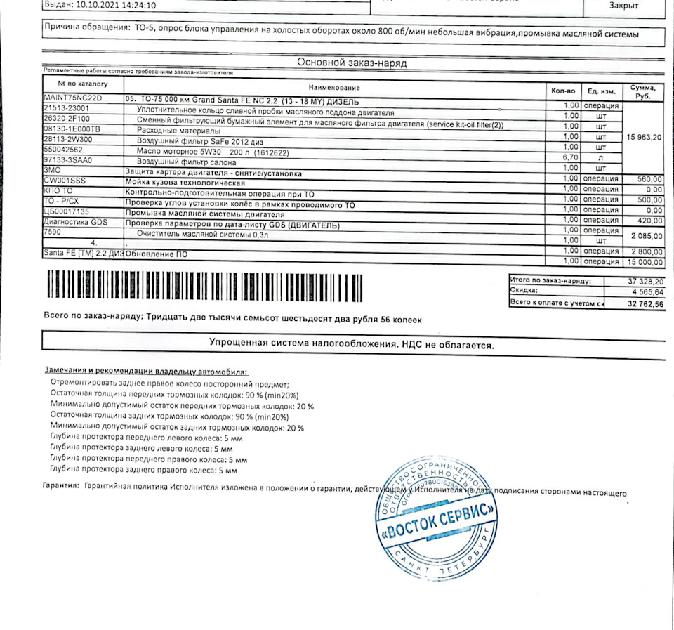 Запись 28 — плановое ТО-5 74481км и прошивка АДАКТ Stage 1 — Hyundai Grand  Santa Fe, 2,2 л, 2016 года | плановое ТО | DRIVE2