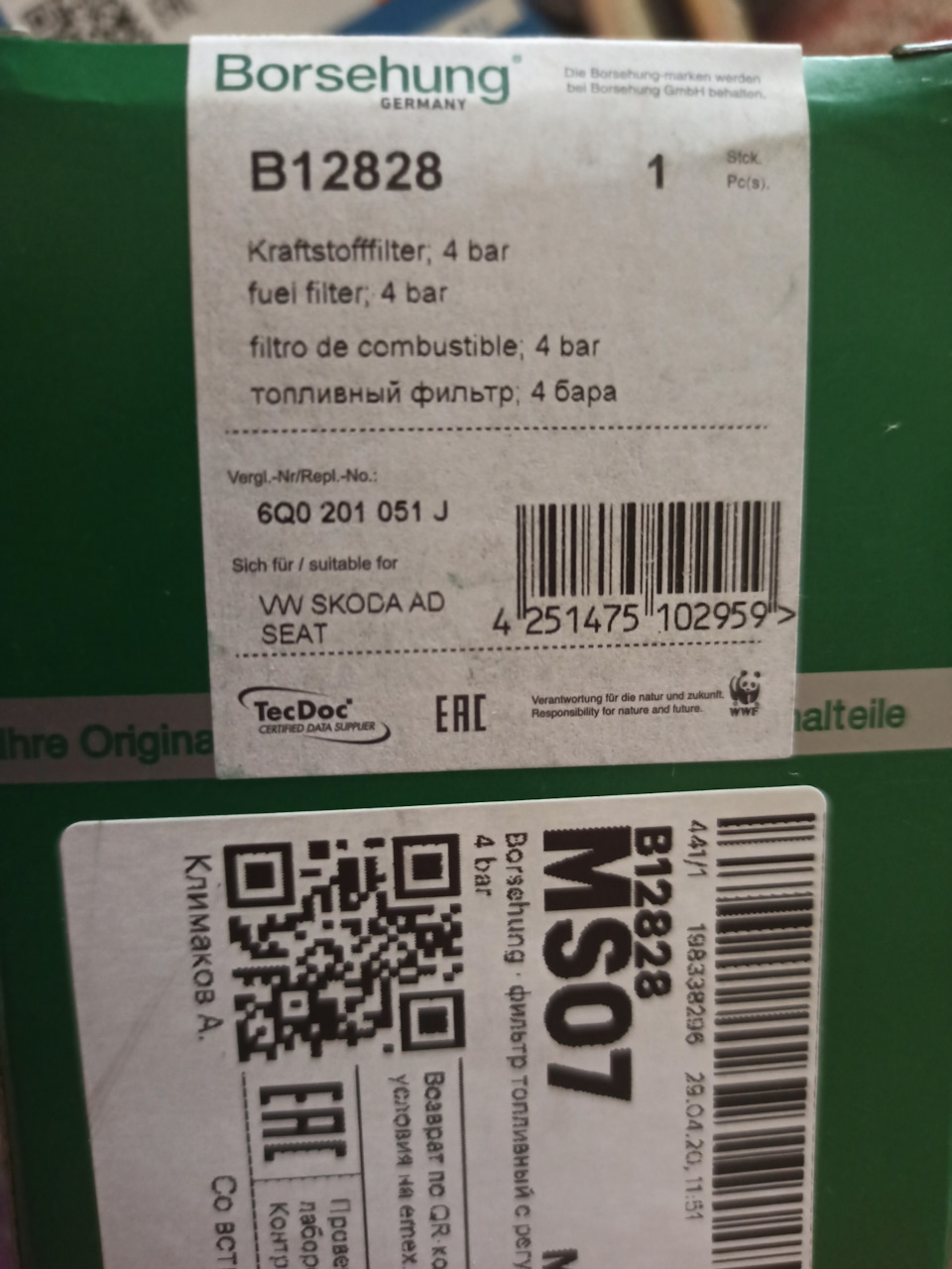 B12828 Фильтр топливный BORSEHUNG | Запчасти на DRIVE2