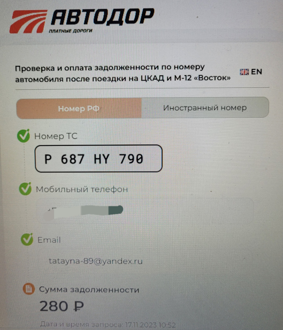 Пришёл счёт на аплату проезда по ЦКАД — но я там никогда не был!.. — BMW X5  (E53), 3 л, 2004 года | нарушение ПДД | DRIVE2