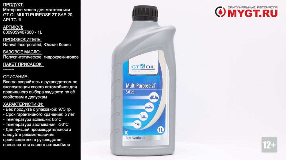 Моторное масло для мототехники GT-Oil MULTI PURPOSE 2T SAE 20 API TC 1L ...