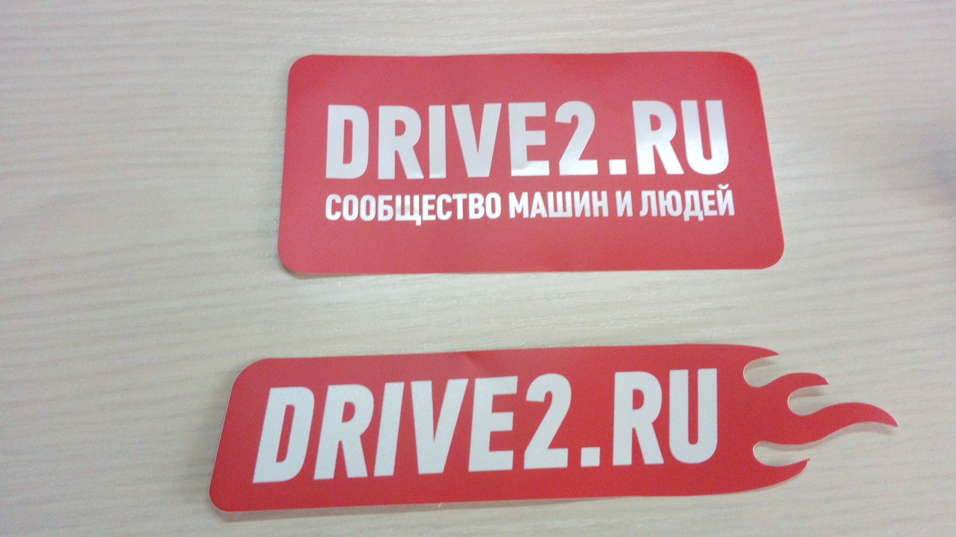 Драв 2. Наклейка драйв 2. Драйв 2 Новосибирск. Наклейки на шины драйв2.