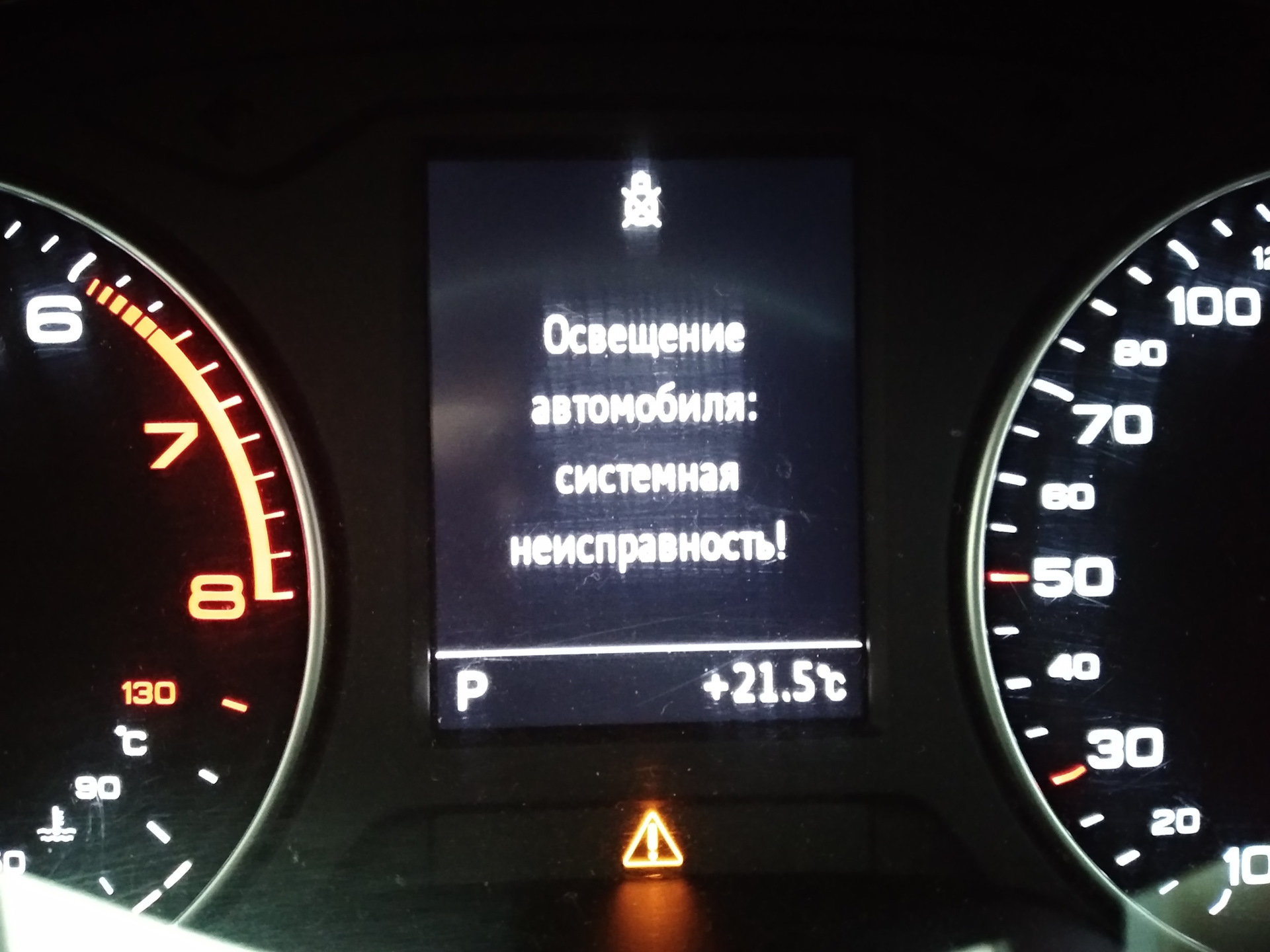 Неисправность ауди. Ауди освещение автомобиля: системная неисправность ошибка. Ошибка света Ауди. Ауди а3 ошибка освещения. Ауди а1 ошибка освещение автомобиля системная неисправность.