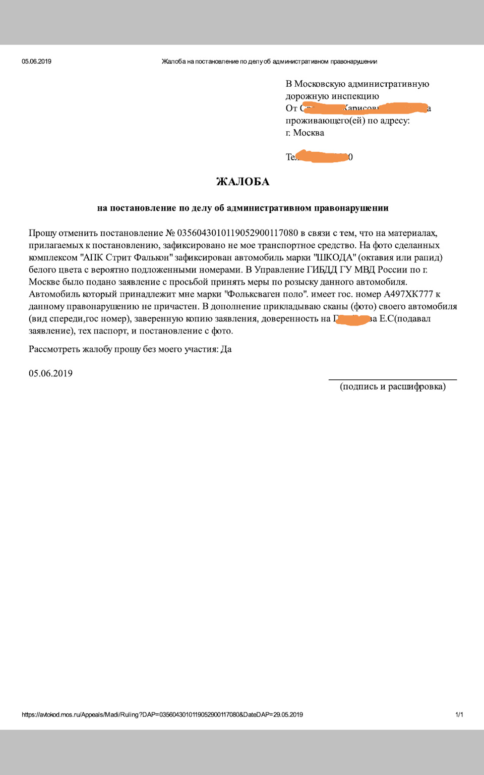 Даже не знаю как назвать этот пост)) Пусть будет Про штраф и машину  двойник(почти) — Volkswagen Polo Sedan, 1,6 л, 2017 года | другое | DRIVE2