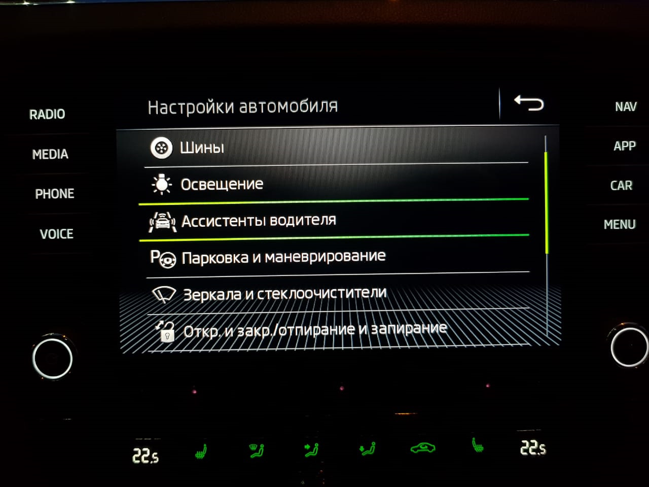 Ассистент для магнитолы. Как настроить автомобиль?. Значок menu на автомагнитоле. Шкода магнитола меню ассистенты. Черное меню на автомагнитоле.