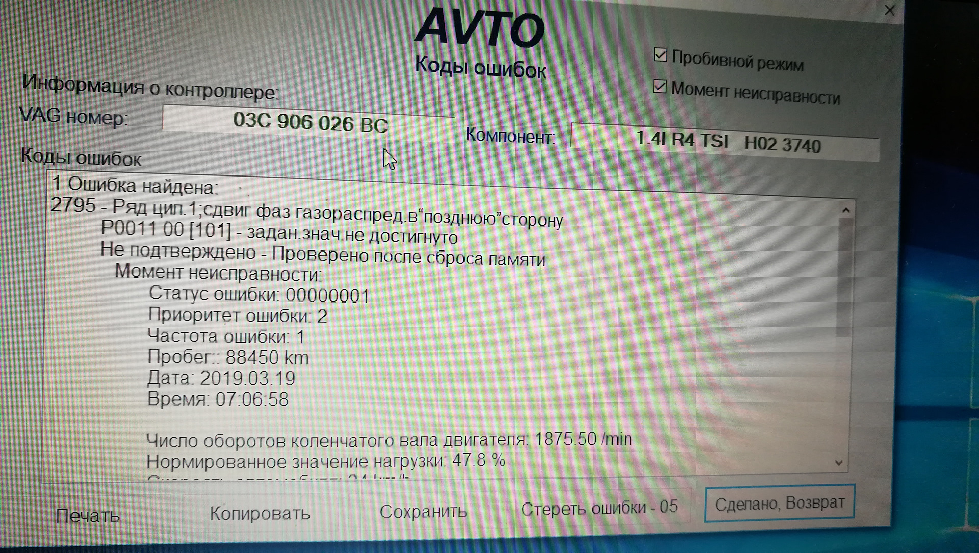 8 tsi. Фазовый угол между током и напряжением. Угол сдвига фаз между током и напряжением формула. P0011 ошибка vw 1. P0011 шкода йети.
