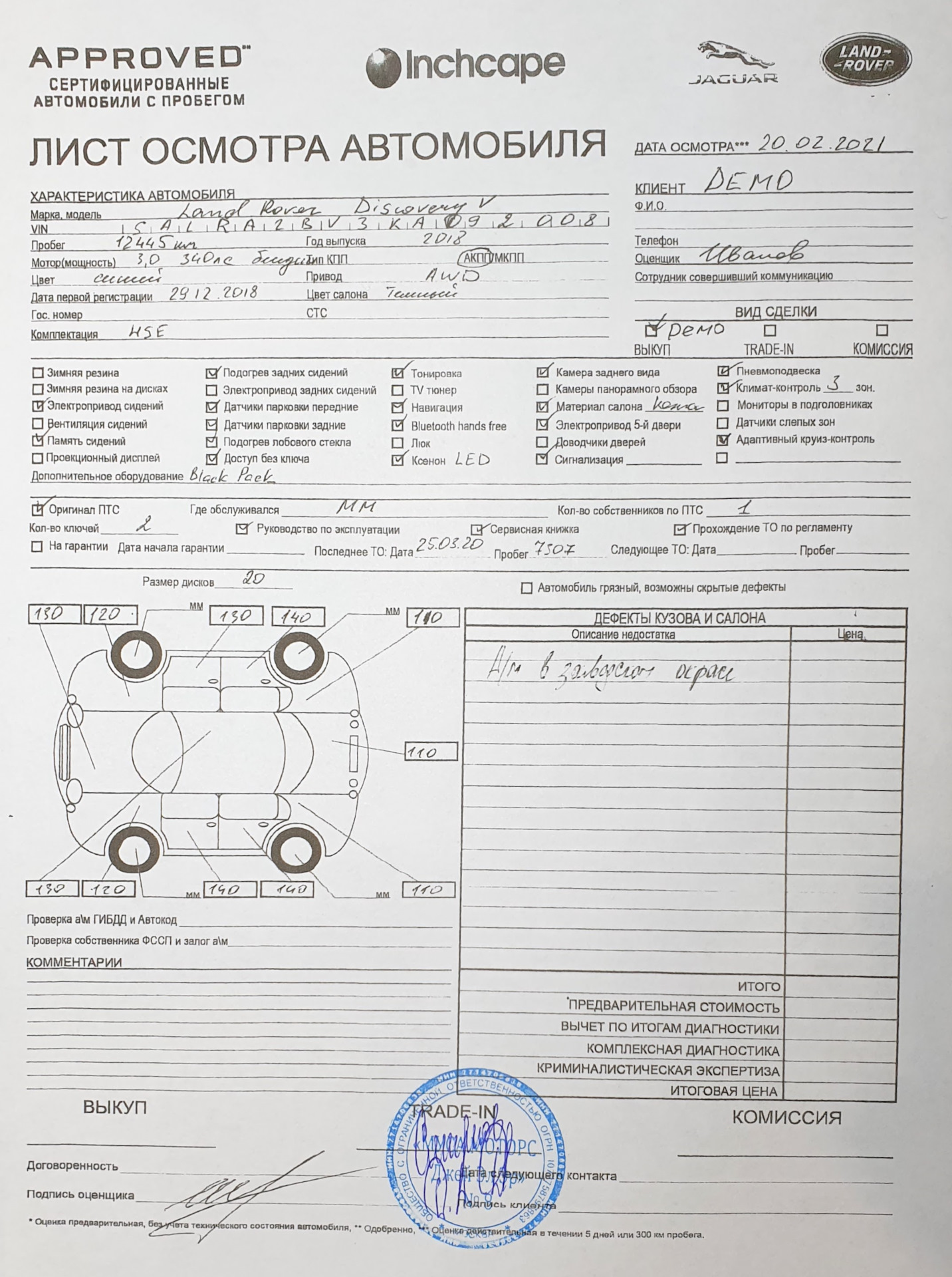 Лист осмотра. Лист осмотра автомобиля. Лист осмотра автомобильных колес. Акт осмотра автомобиля ленд Ровер. Сертификат approved.
