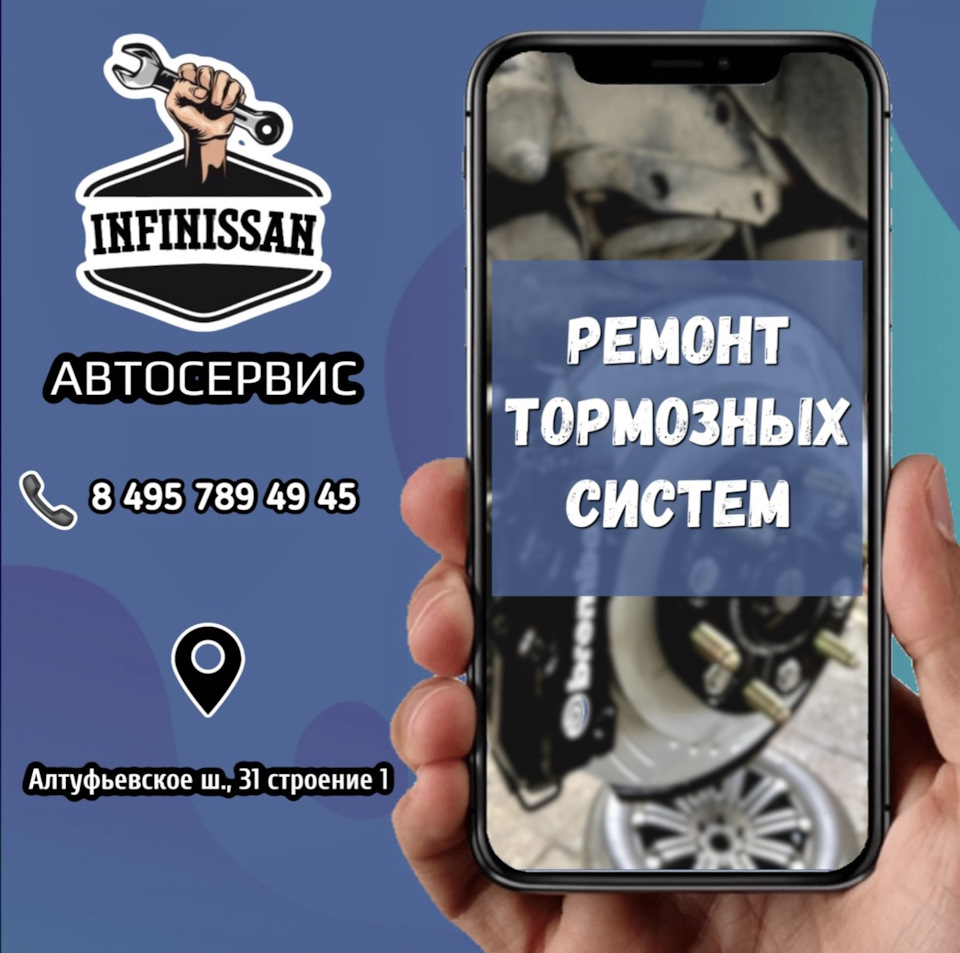 РЕМОНТ ТОРМОЗНЫХ СИСТЕМ — InfiNissan.ru на DRIVE2