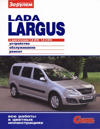 Ремонт LADA LARGUS в Москве