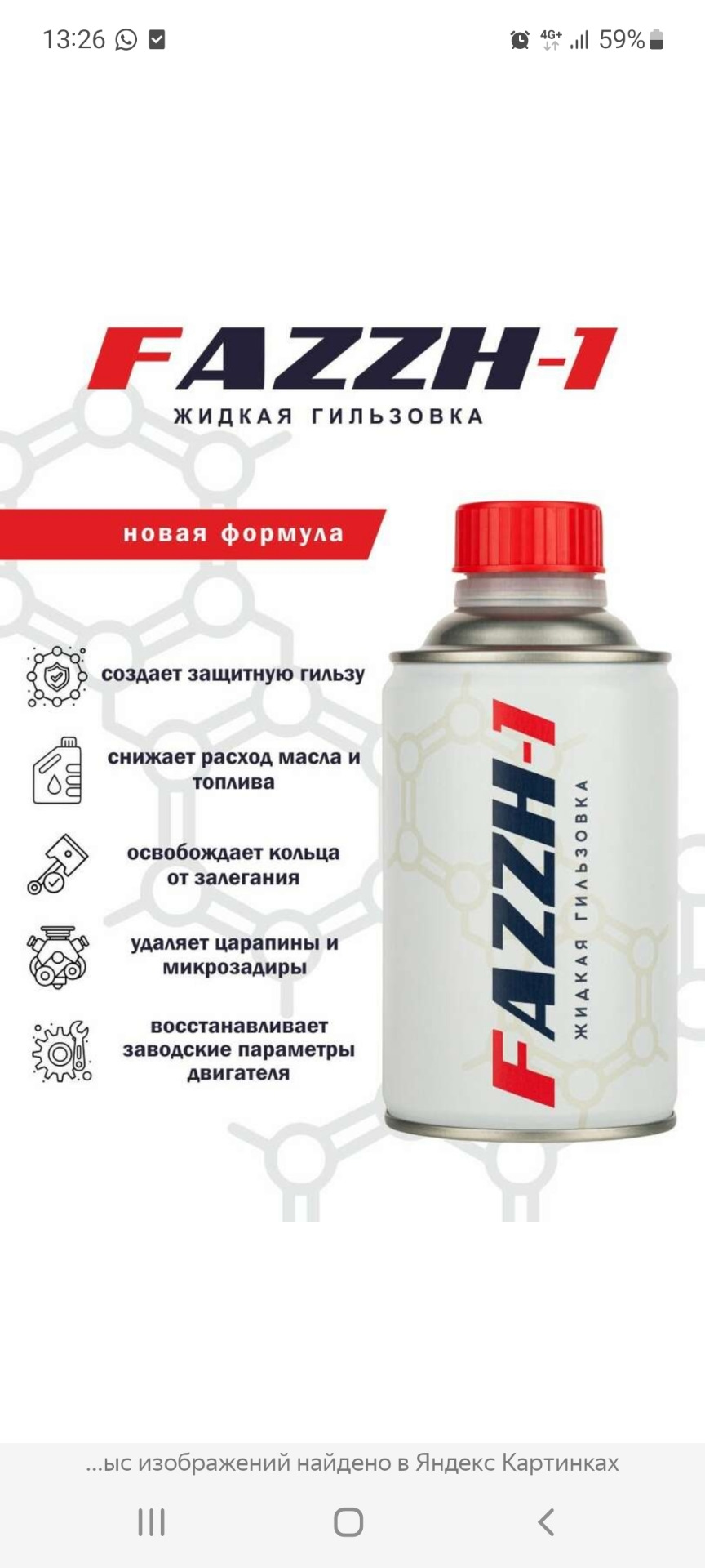 Использование присадки FAZZH-1 — Hyundai ix35, 2 л, 2010 года | своими ...