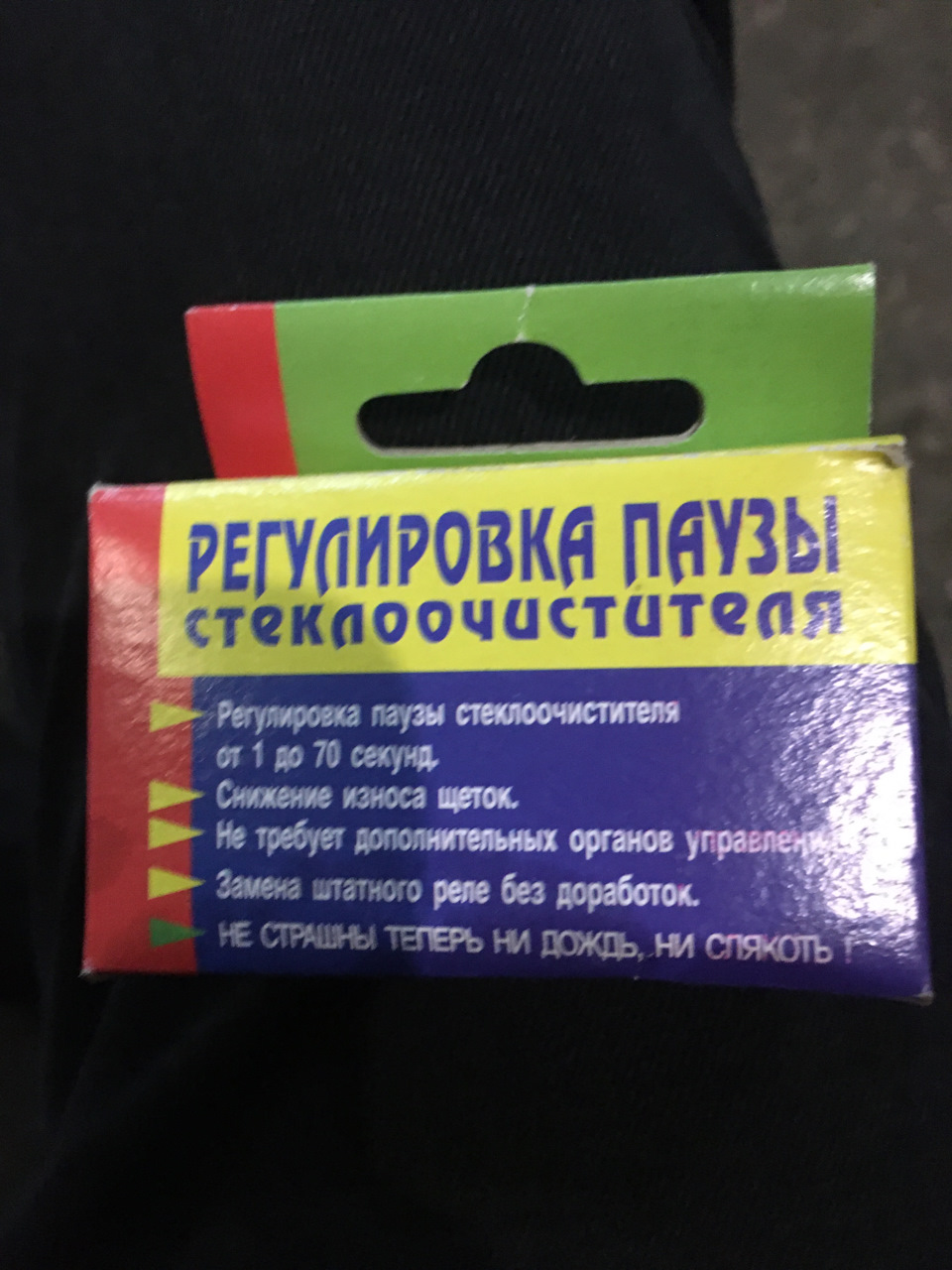Реле регулировки паузы дворников — Lada 21093i, 1,6 л, 2002 года ...