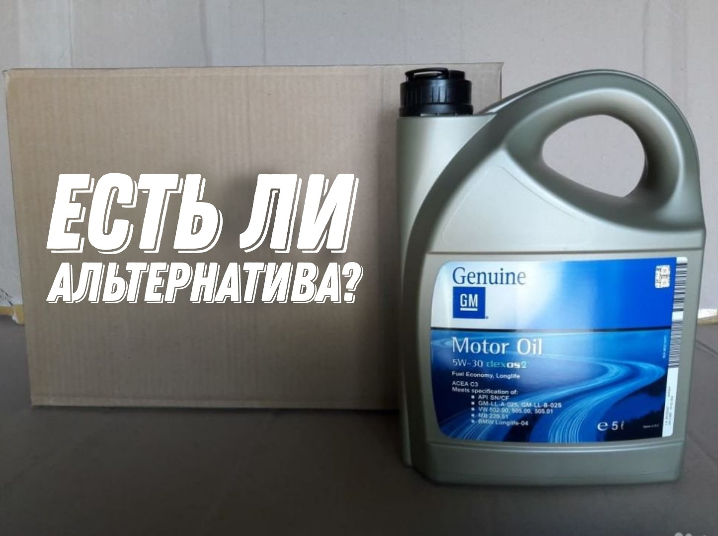 Моторное масло дексос 2 Газпромнефть. Бюджетный сегмент масла фото. Масло для опель корса