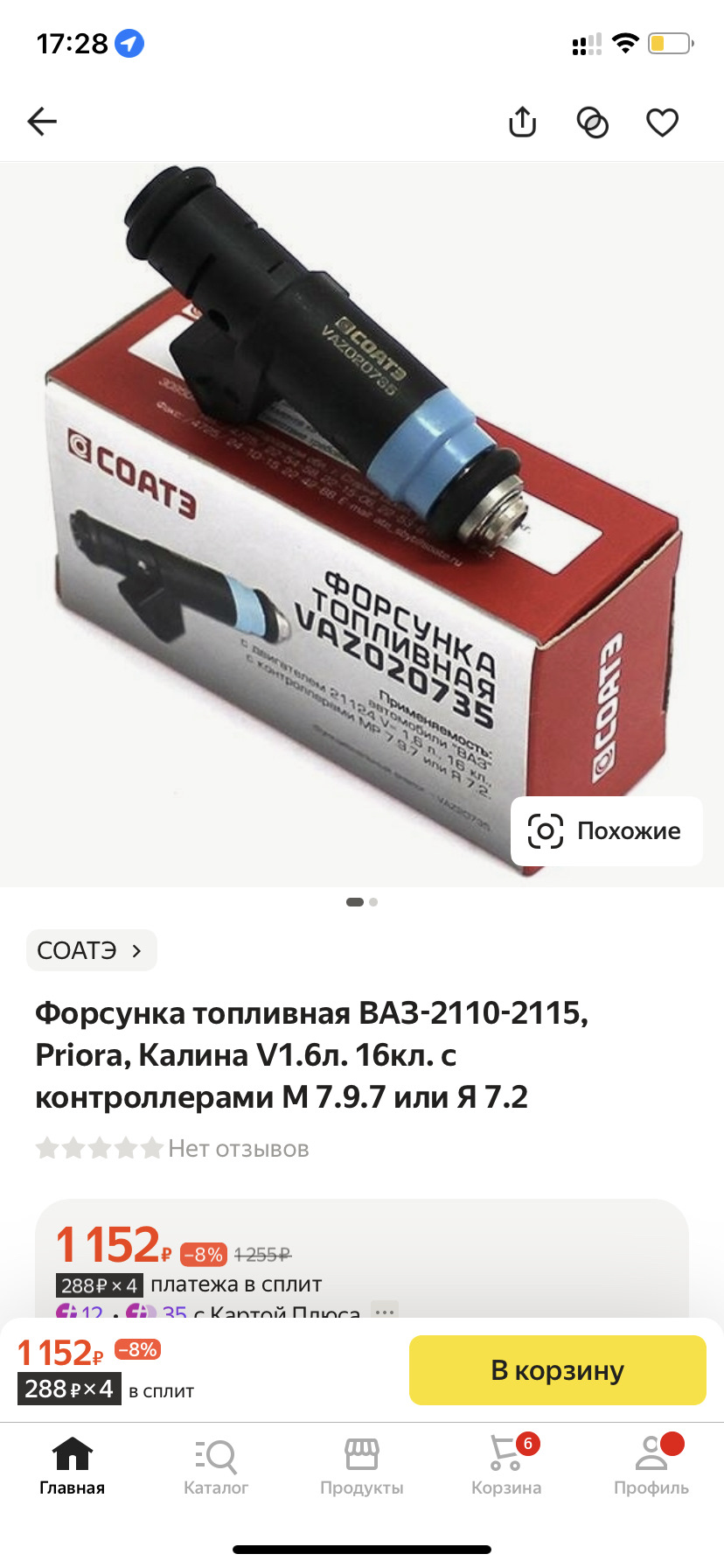 Форсунки СОАТЭ кто ставил? — Lada Приора хэтчбек, 1,6 л, 2008 года ...